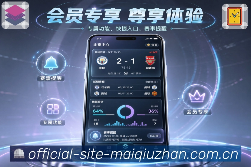买球站App提醒收纳展示：通知记录、比分变化、关键事件和补看入口
